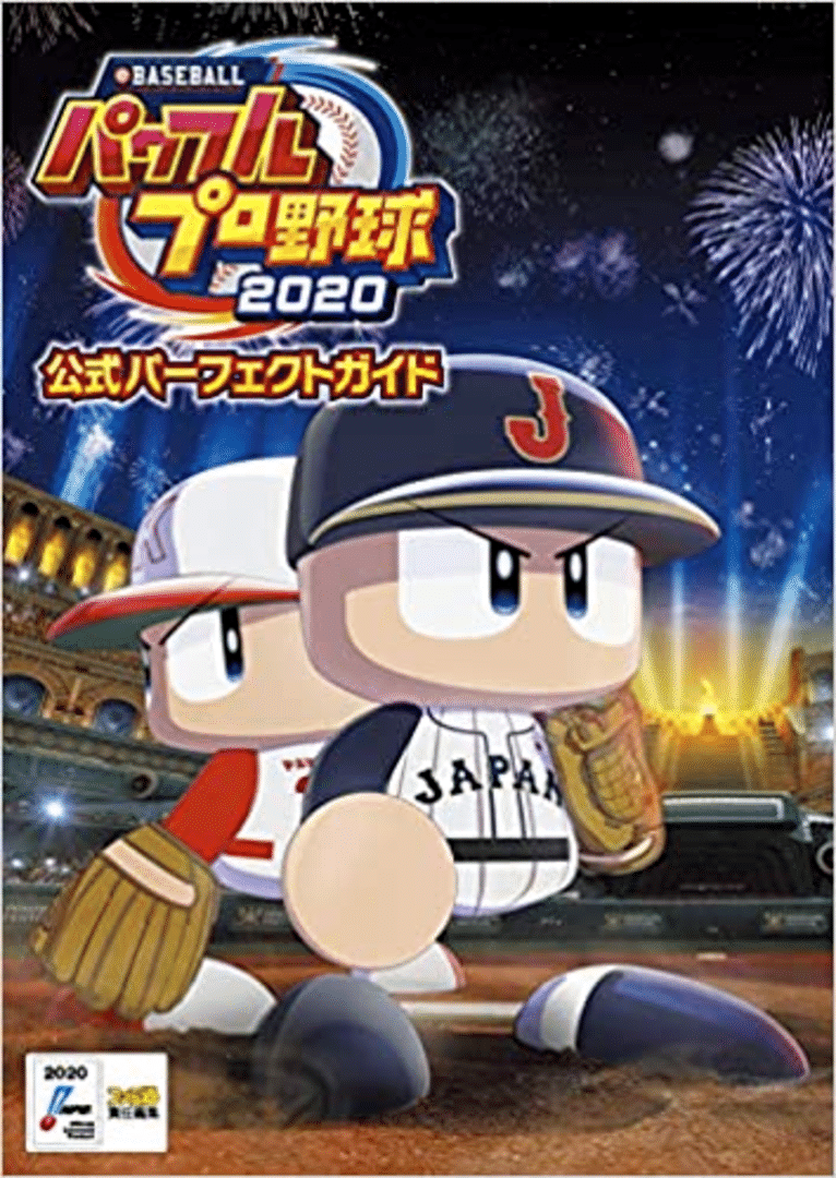 eBaseball Pawafuru Puroyakyu 2020 Cover