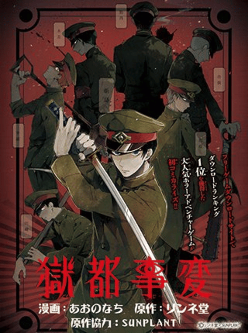 Underworld Capital Incident Cover