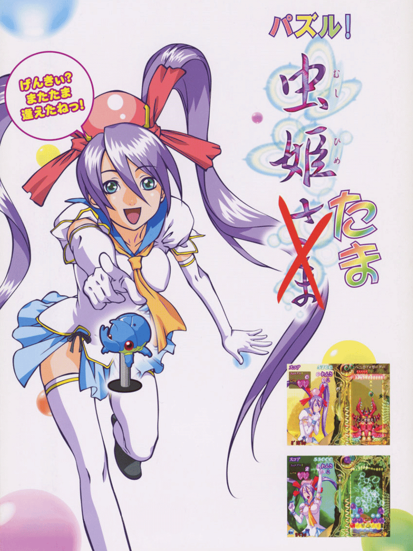 Puzzle! Mushihimetama Cover