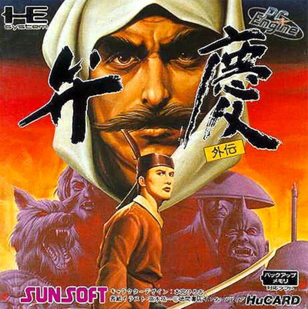 Benkei Gaiden (1989)