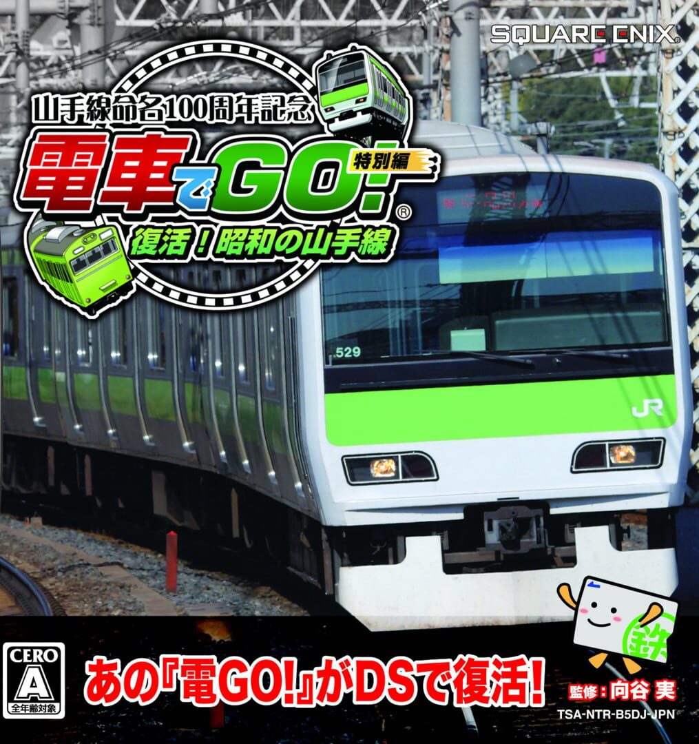 Densha de GO! Tokubetsu-hen: Fukkatsu Shouwa no Yamanotesen (2010)