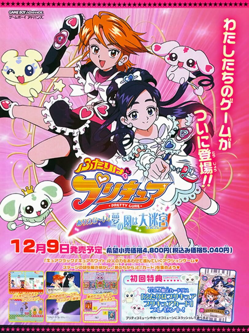 Futari ha Precure: Arienai! Yume no Sono ha Daimeikyuu (2004)