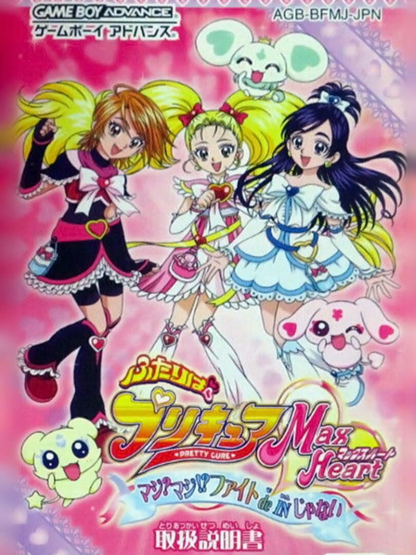 Futari wa Precure Max Heart: Maji? Maji!? Fight de IN Janai