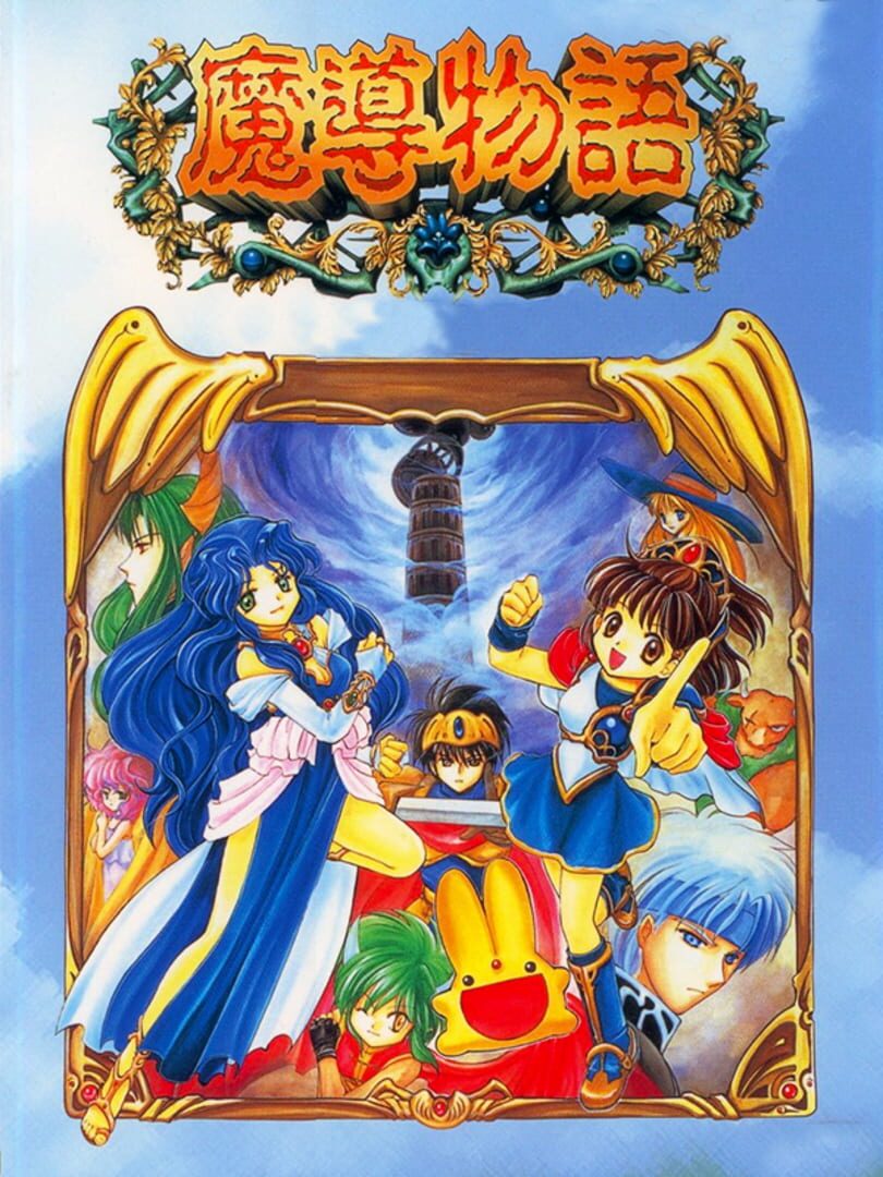 Madou Monogatari