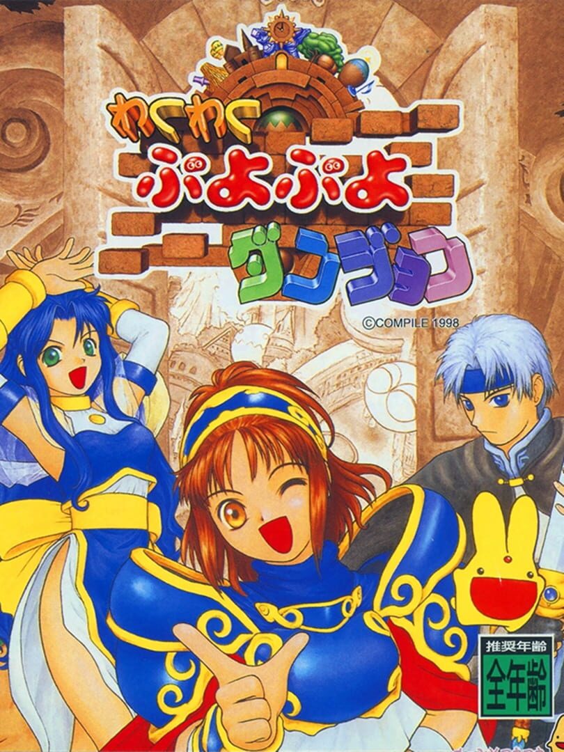 Waku-waku Puyo Puyo Dungeon