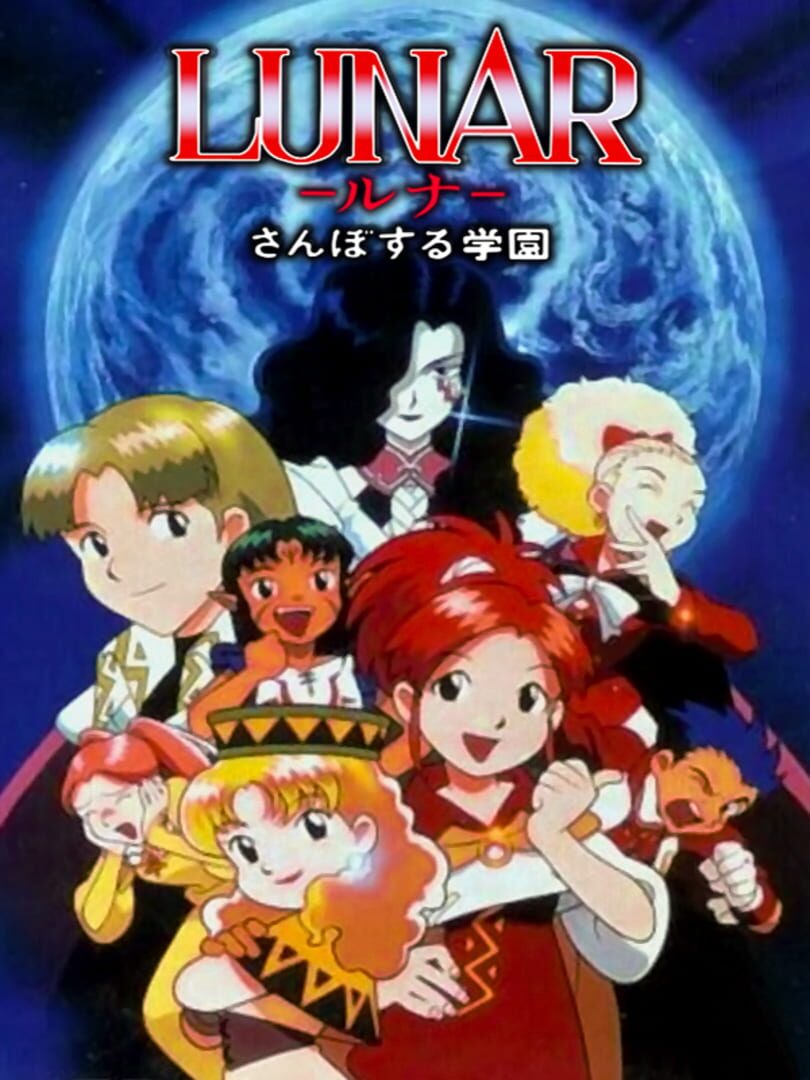 Lunar: Sanposuru Gakuen (1996)