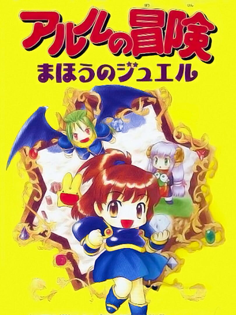 Arle no Bouken: Mahou no Jewel (2000)