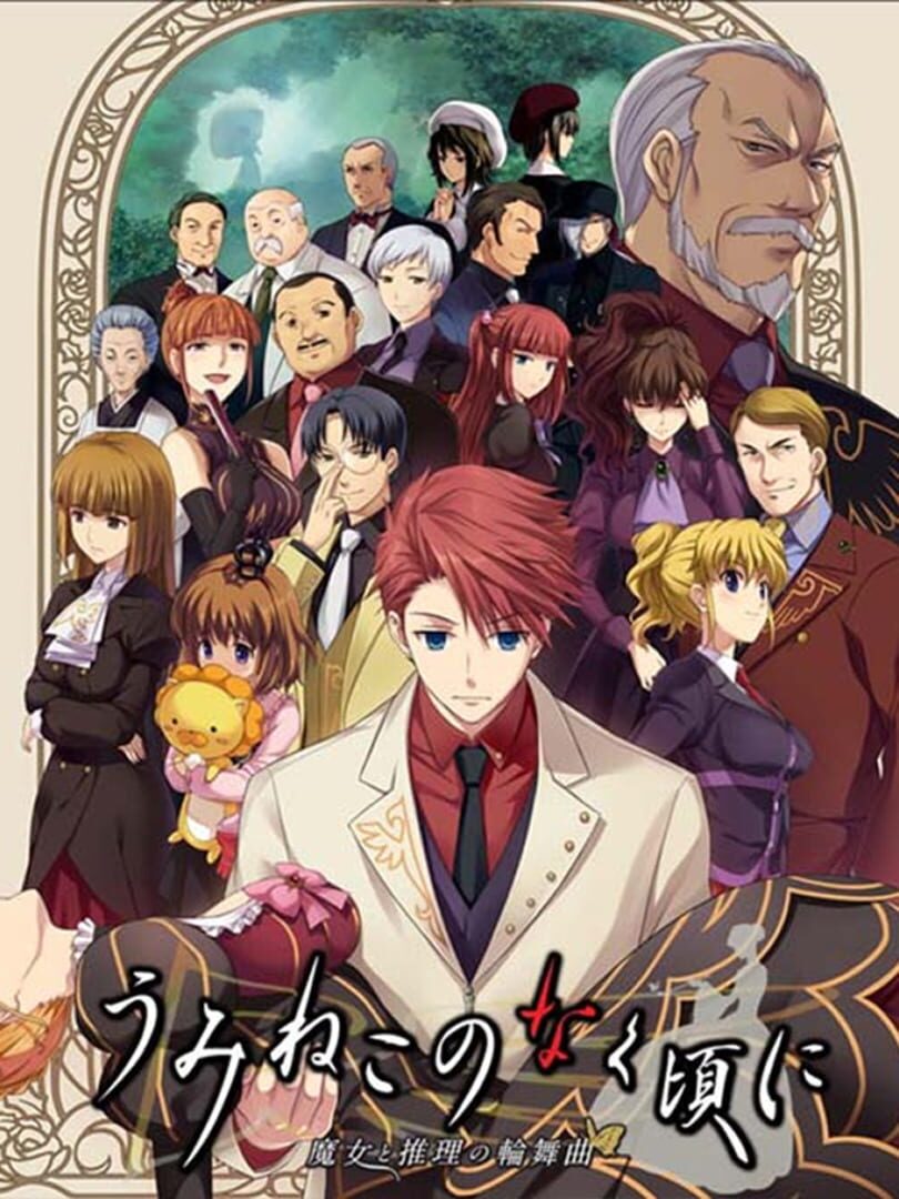 Umineko no Naku Koro ni: Majo to Suiri no Rinbukyoku Remake (2010)