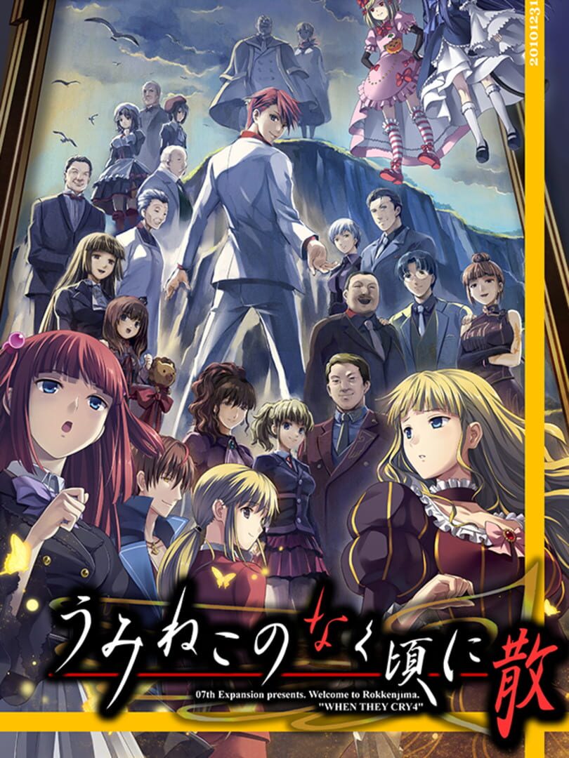 Umineko no Naku Koro ni Chiru: Episode 8 - Twilight of the Golden Witch (2010)