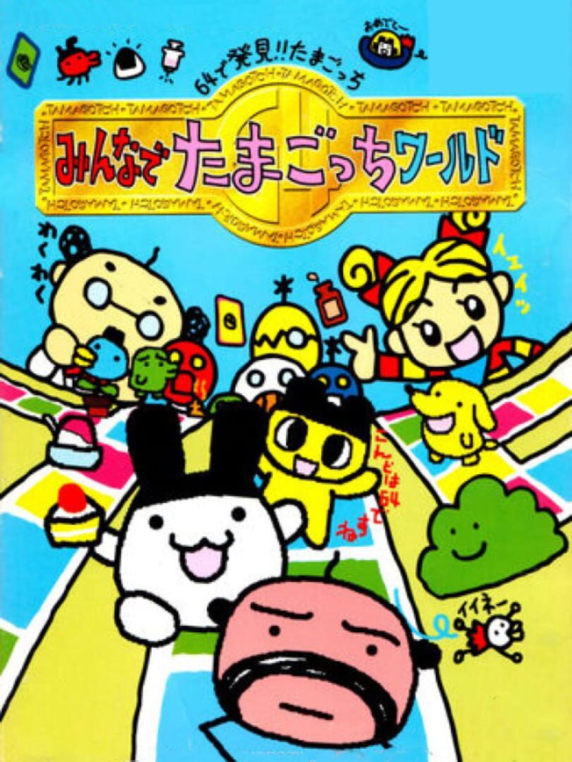 Tamagotchi 64: Minna de Tamagotchi World