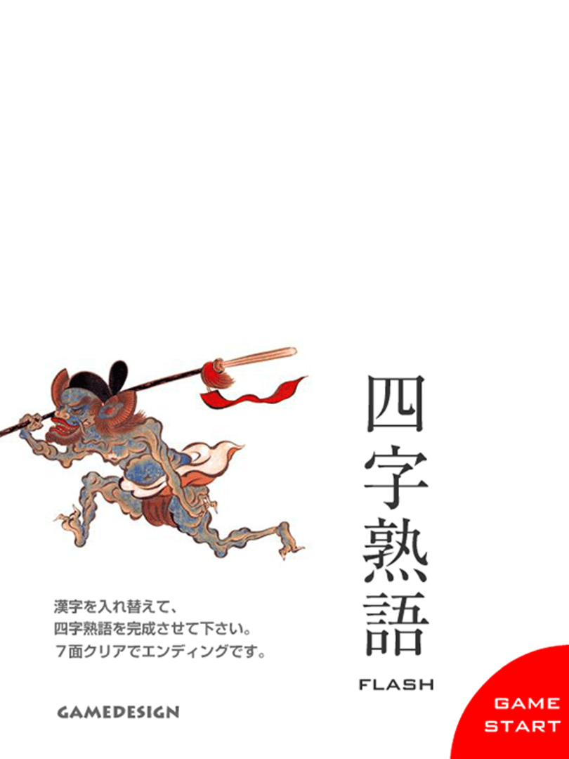 Yojijukugo Flash Cover
