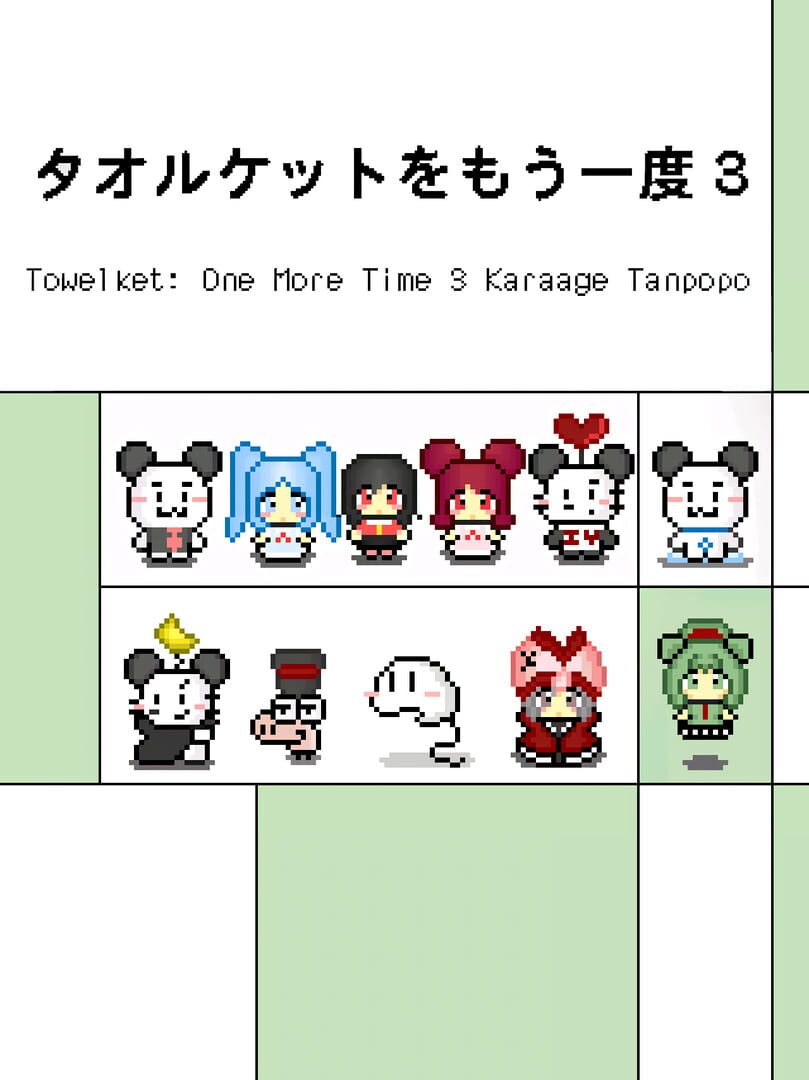 Towelket: One More Time 3 Karaage Tanpopo (2008)