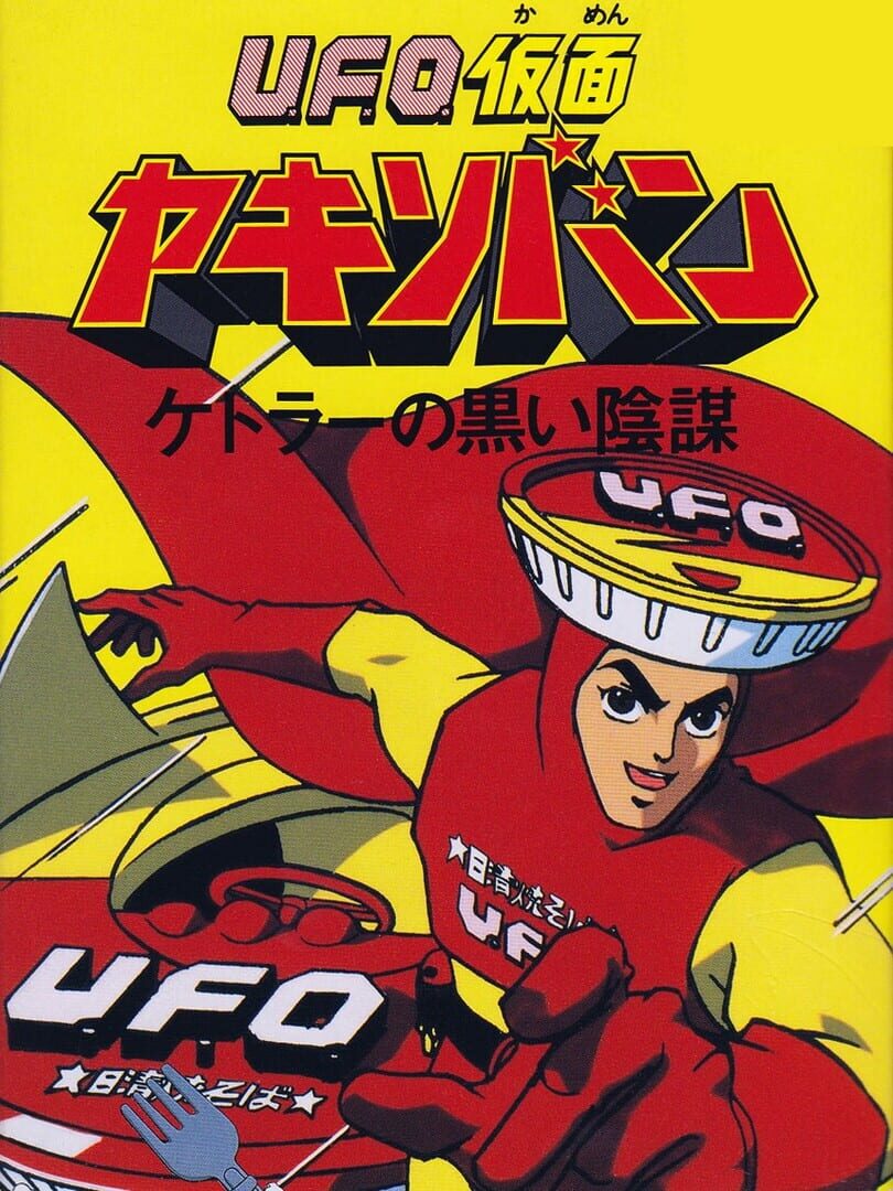 Nissin Yakisoba U.F.O.