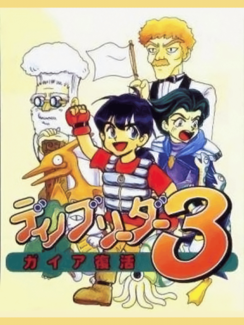 Dino Breeder 3: Gaia Fukkatsu Cover