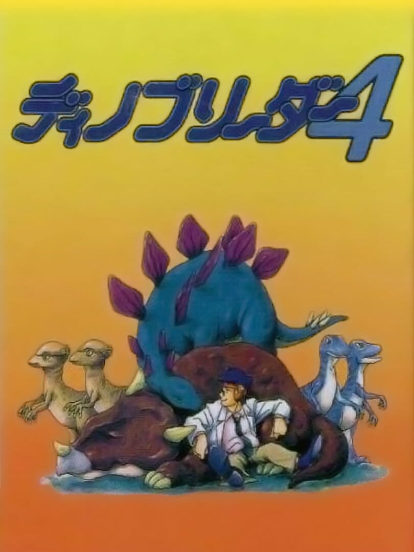 Dino Breeder 4 (2000)