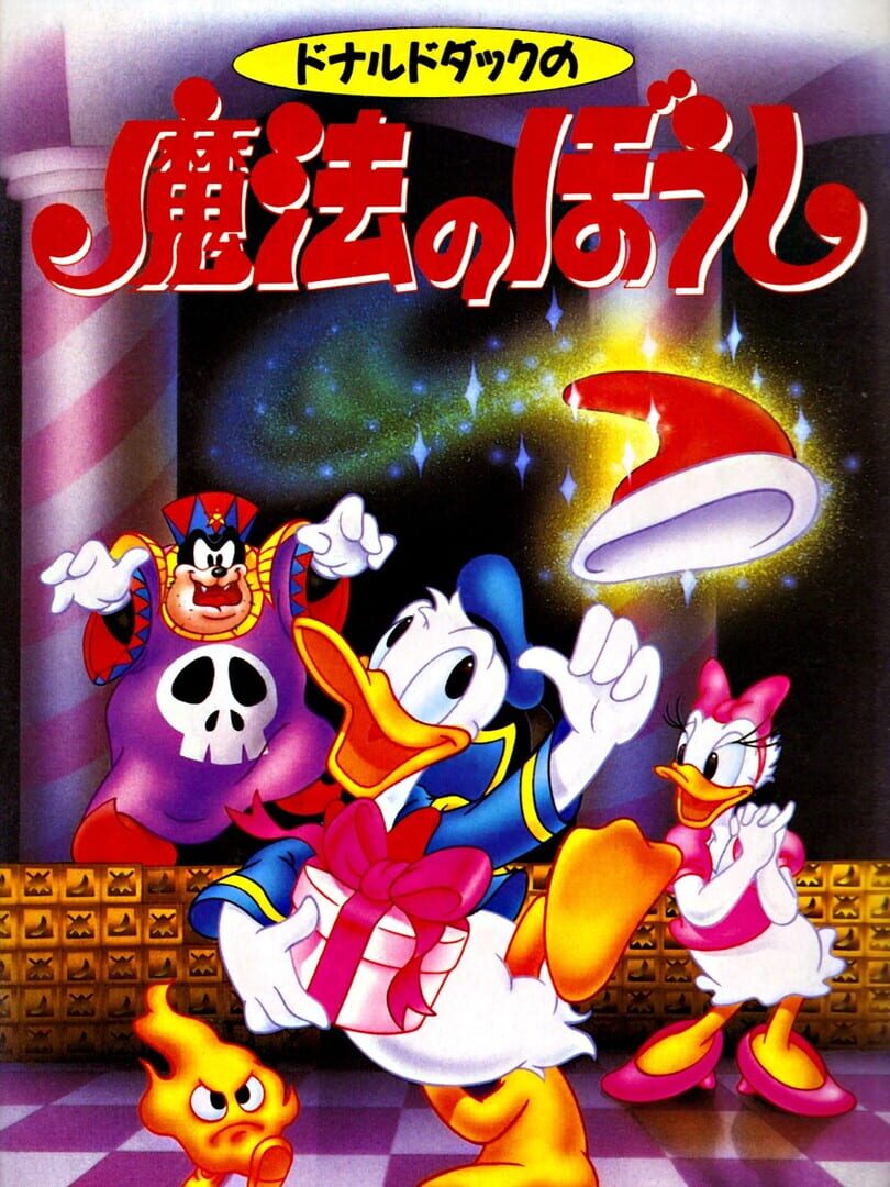 Donald Duck no Mahou no Boushi (1995)