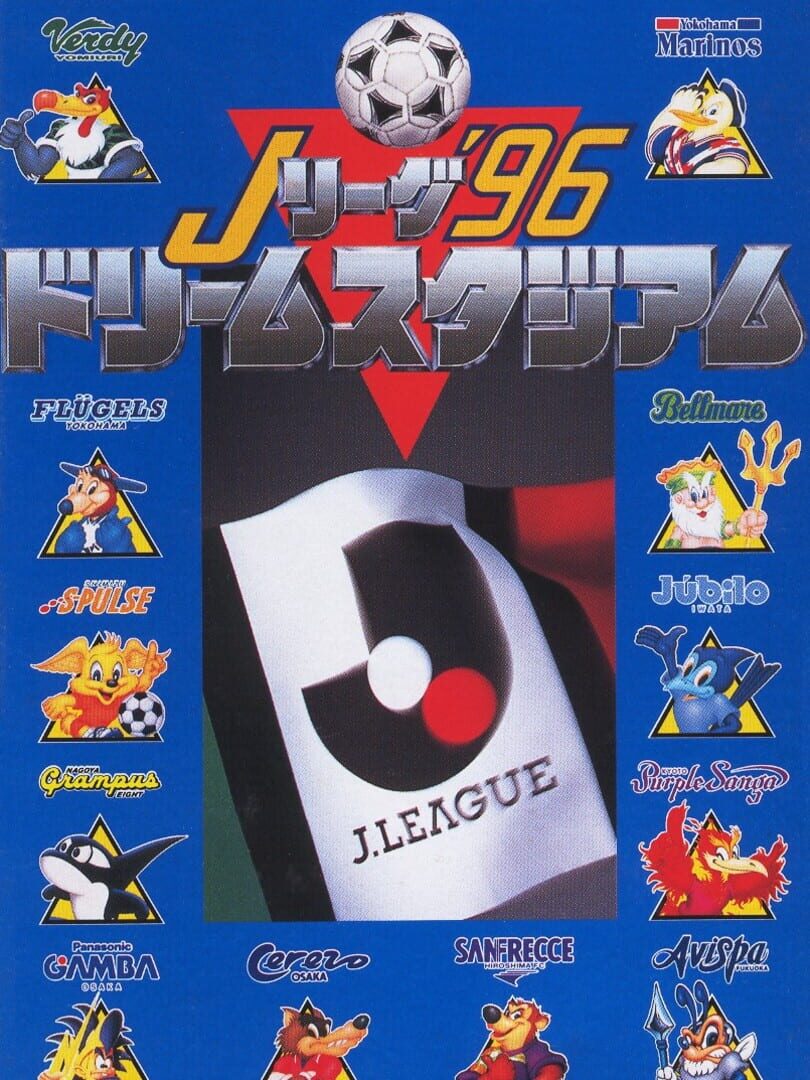 J.League '96 Dream Stadium (1996)