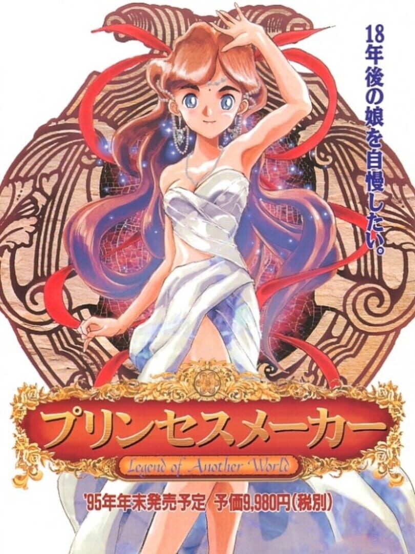 Princess Maker: Legend of Another World Remake (1995)