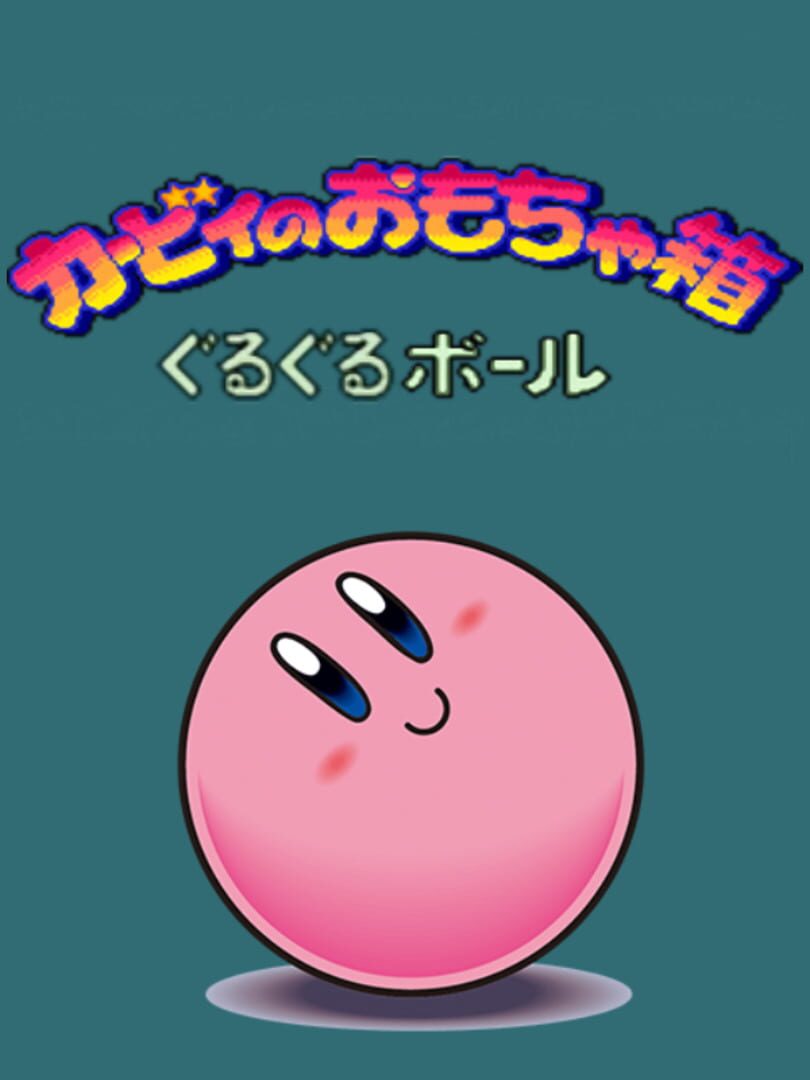 Kirby no Omochabako: Guru-guru Ball