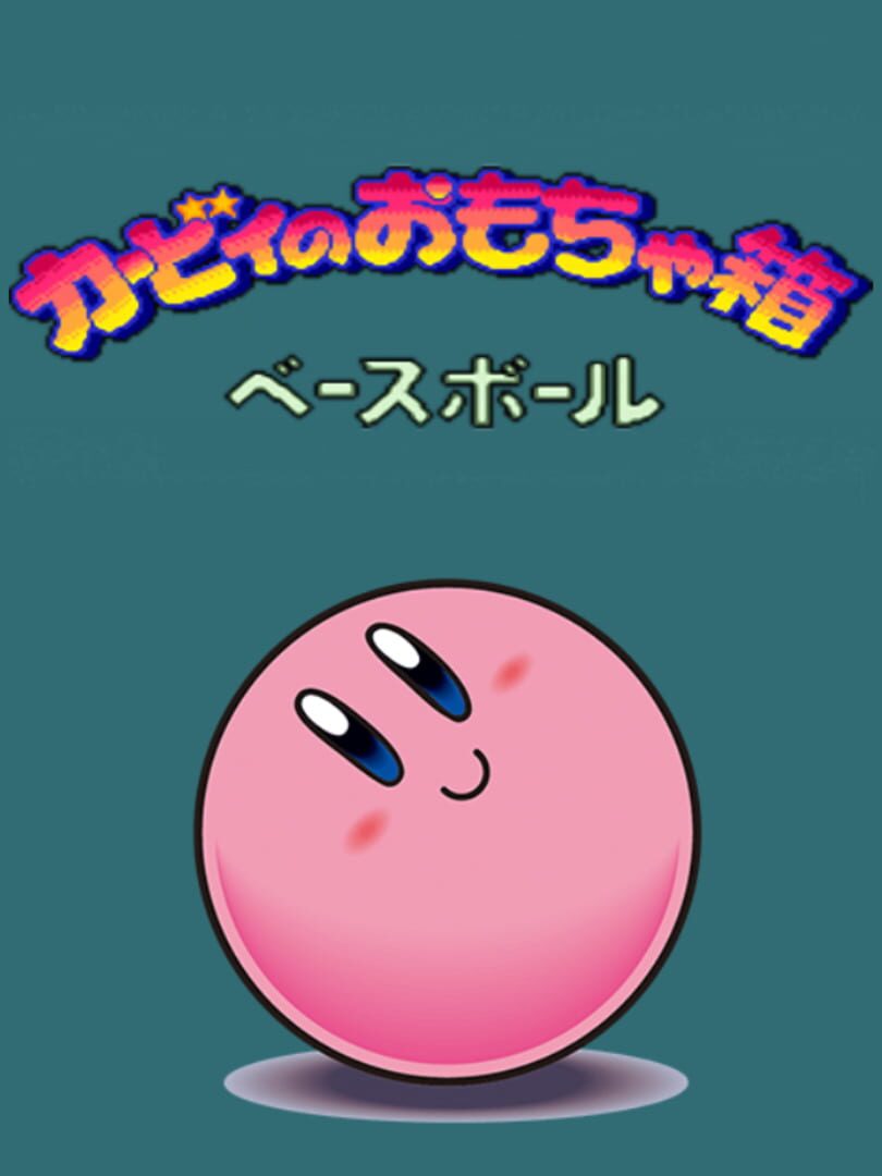 Kirby no Omochabako: Baseball