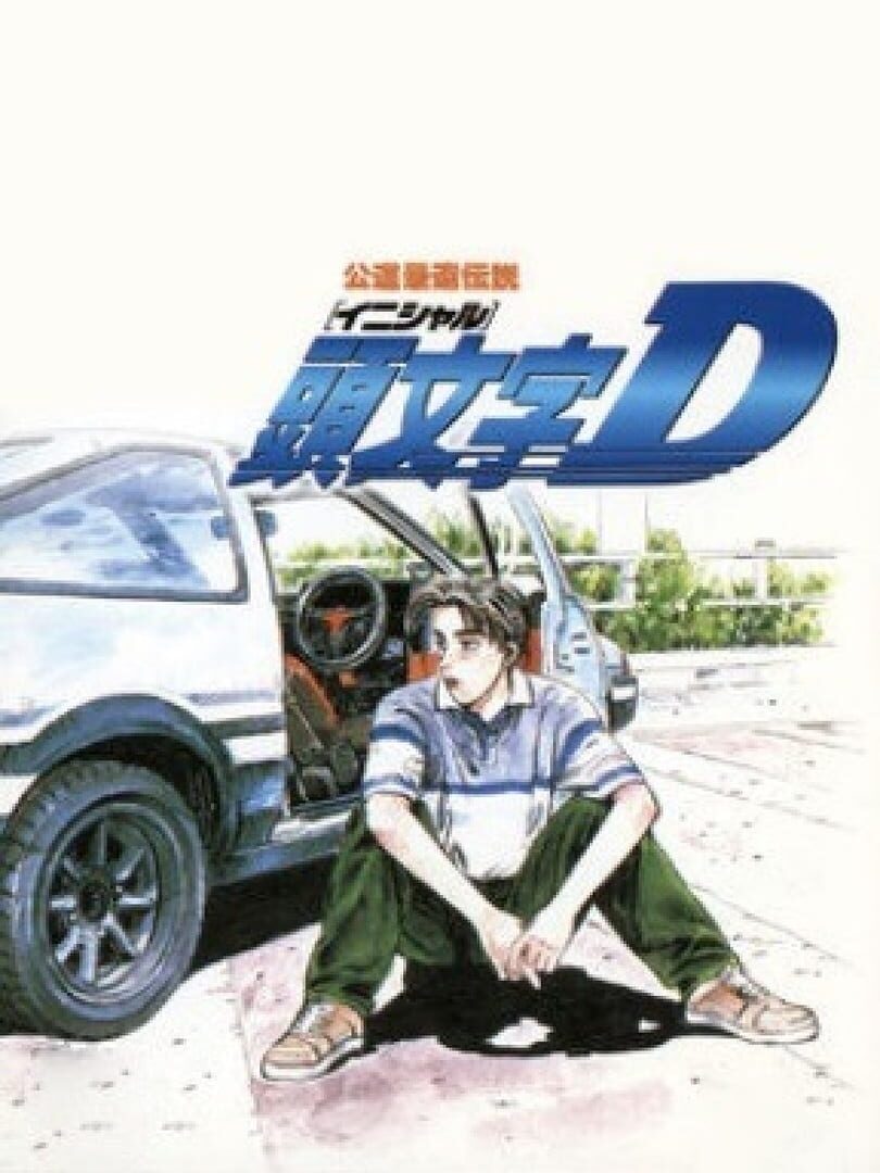 Initial D: Koudou Saisoku Densetsu (1998)