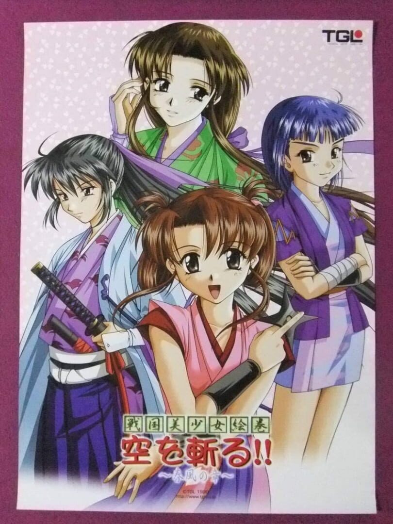 Sengoku Bishoujo Emaki: Cut Sky ~Chapter Summer Wind~