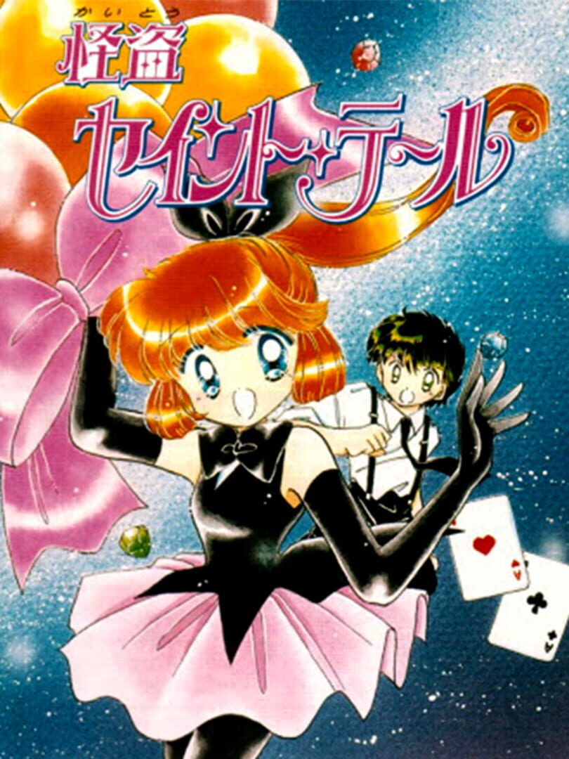 Kaitou Saint Tail (1996)