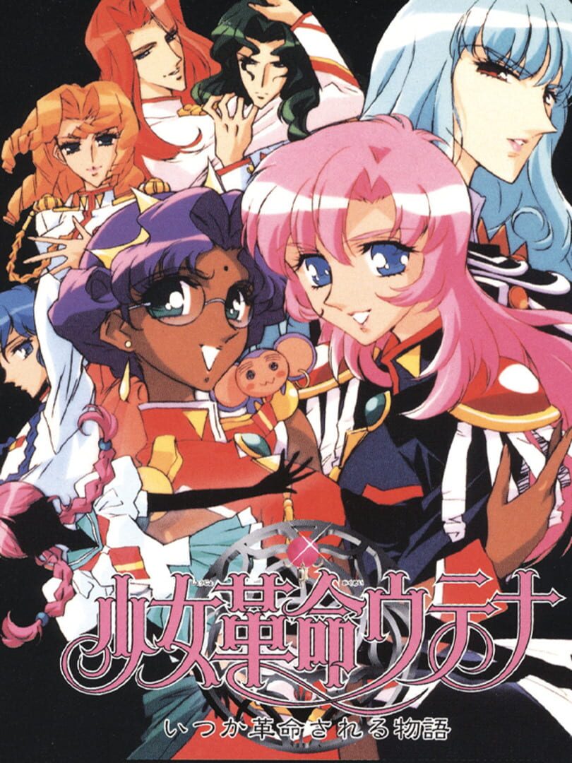 Shoujo Kakumei Utena: Itsuka Kakumei Sareru Monogatari (1998)