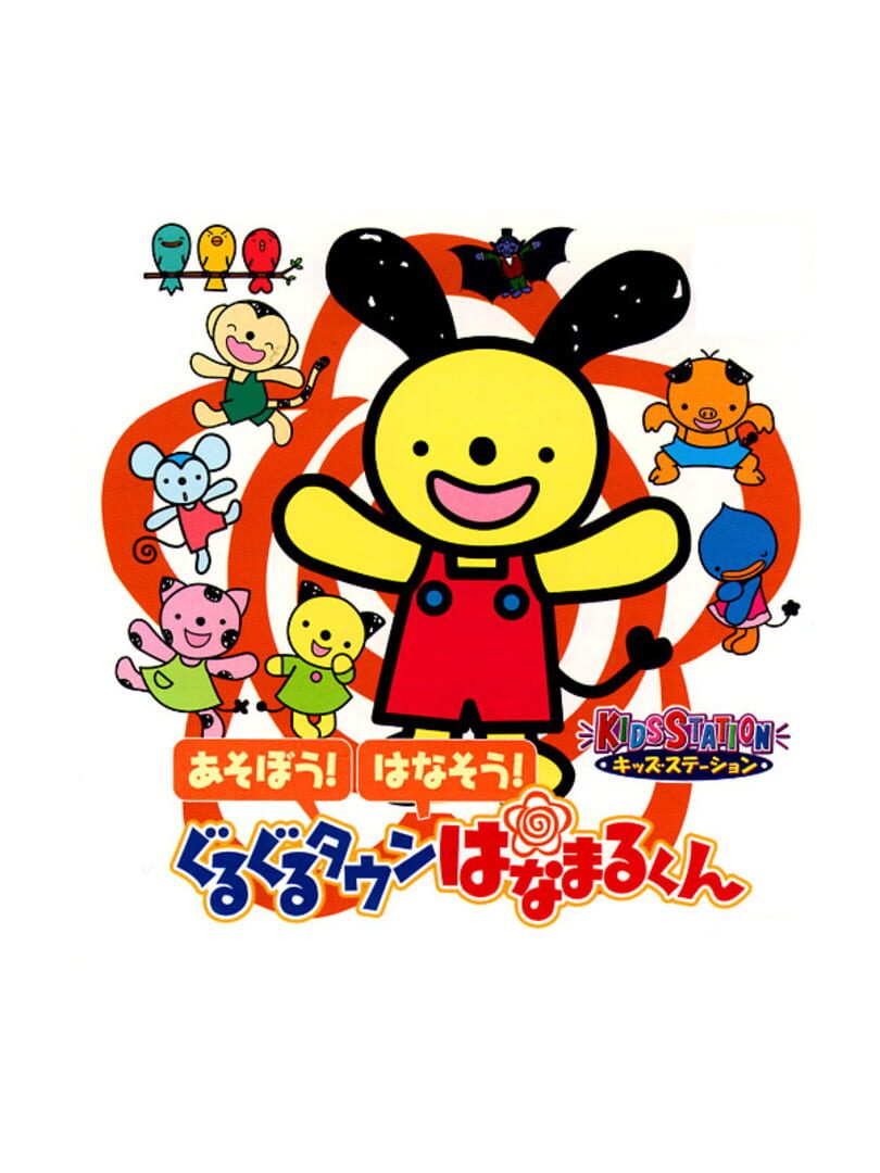 Kids Station: Asobou! Hanasou! Guru-guru Town Hanamaru-kun (2000)