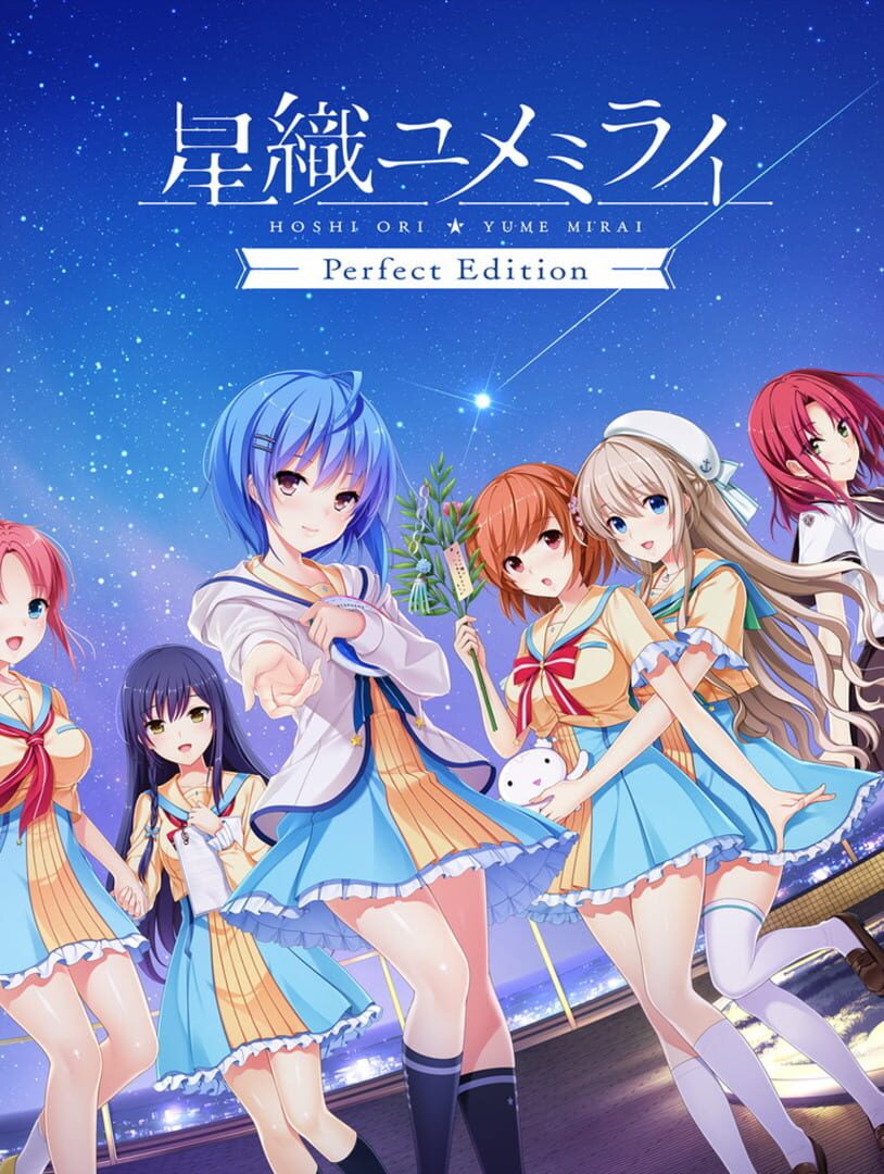 Hoshi Ori Yume Mirai: Perfect Edition cover art