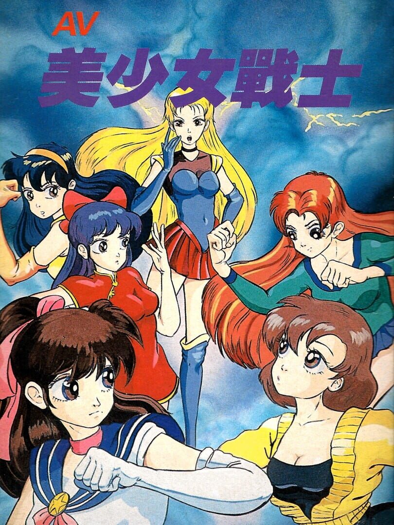 AV Bishoujo Senshi Girl Fighting (1994)