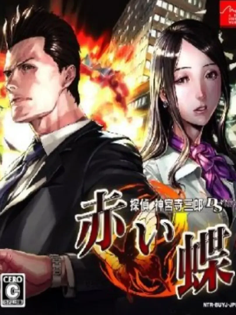 Tantei Jinguji Saburo DS: Akai Chou