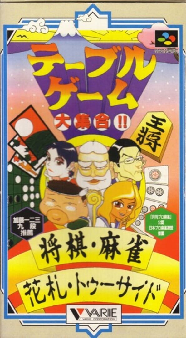 Table Game Daishuugou!! Shogi Mahjong Hanafuda (1996)