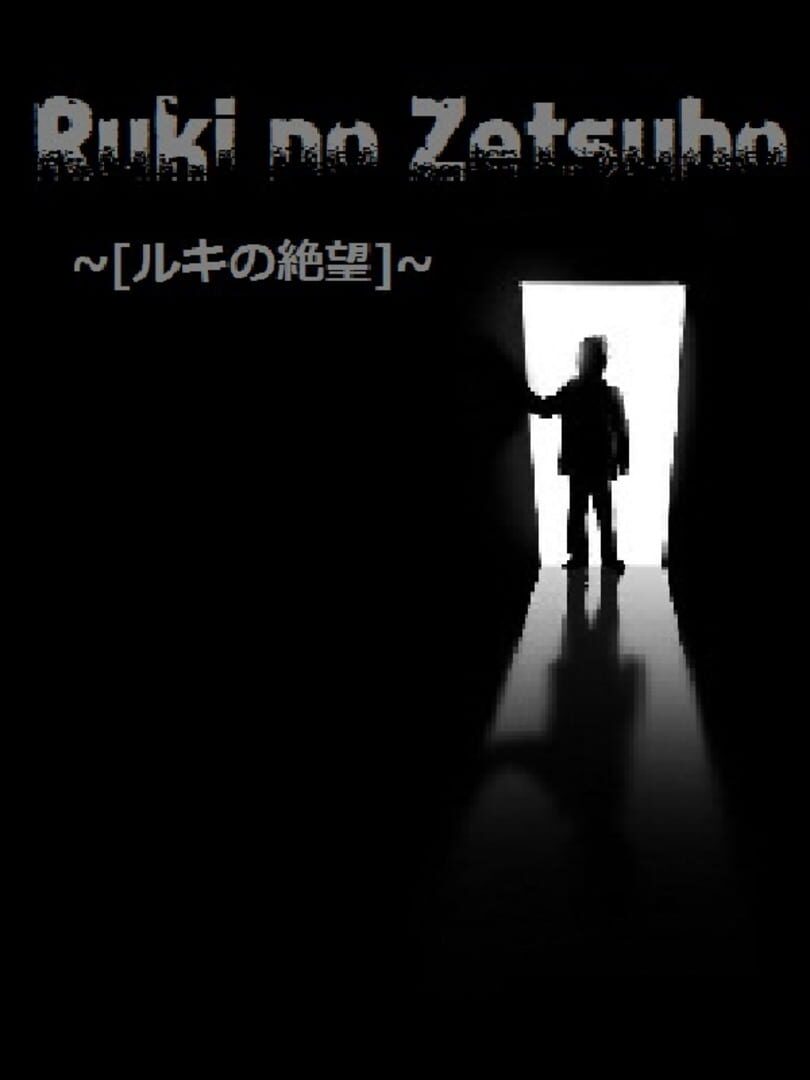 Ruki no Zetsubo (2013)