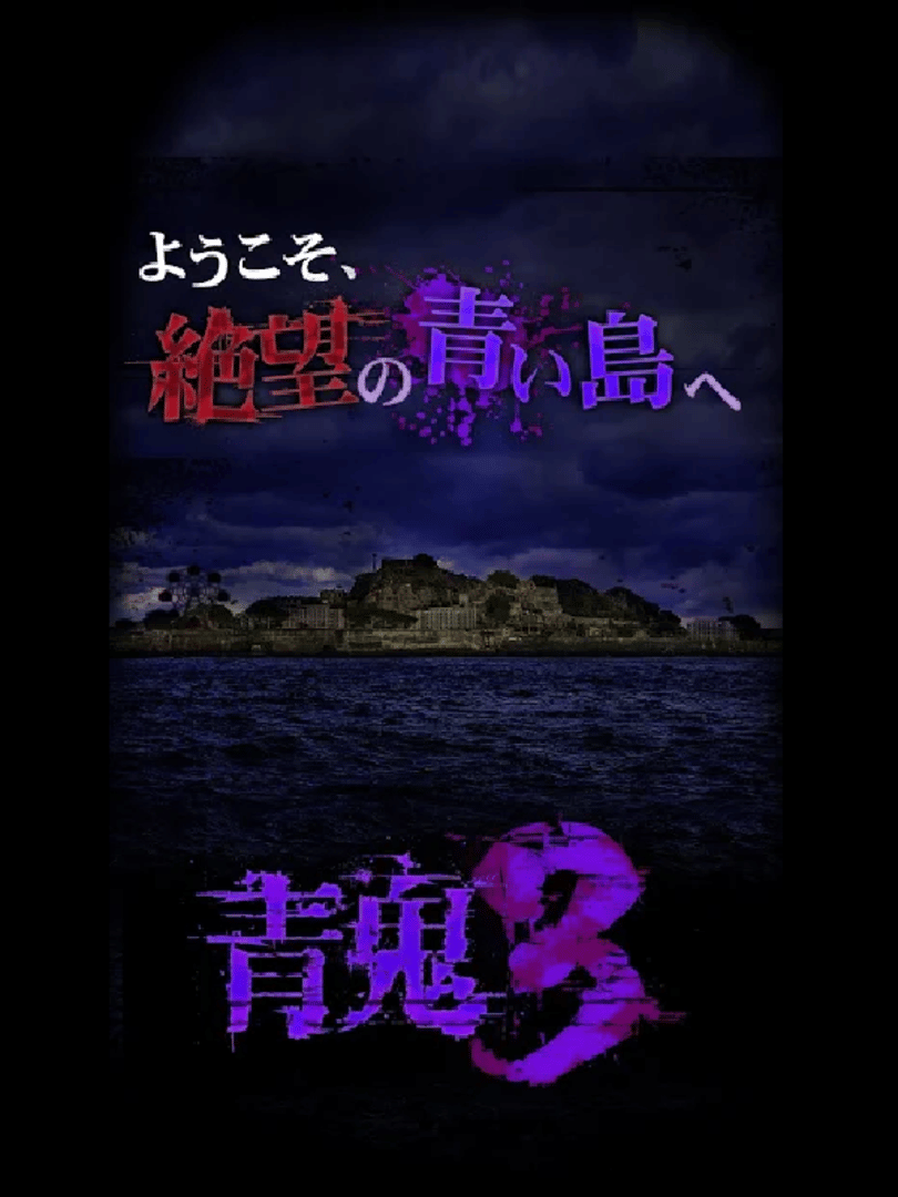 Ao Oni 3 Cover