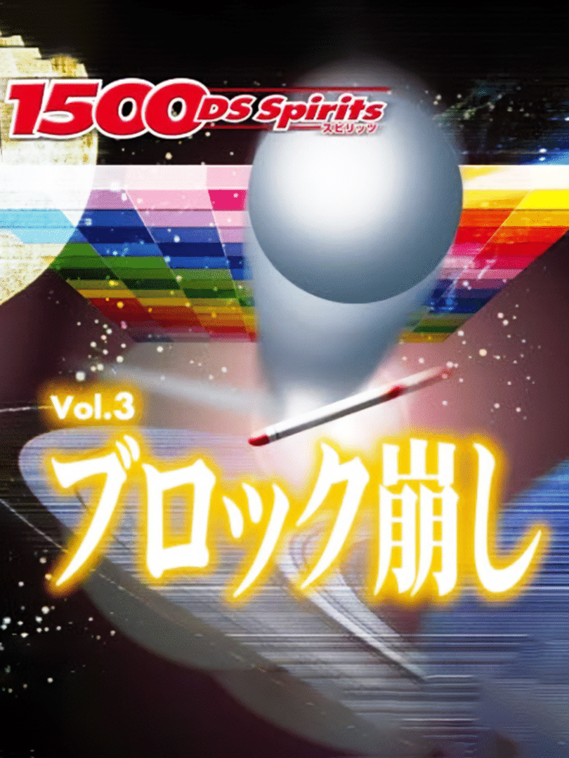 1500 DS Spirits Vol. 3: Block Kuzushi Cover