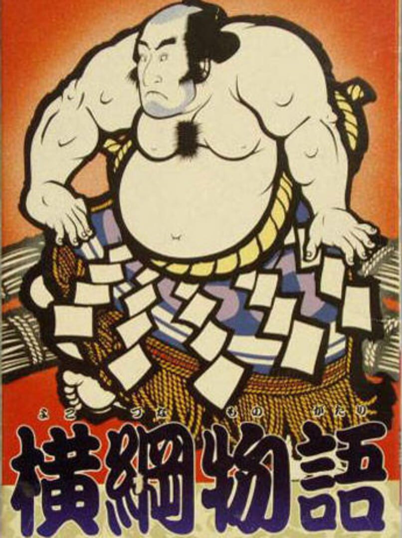 Yokozuna Monogatari (1994)