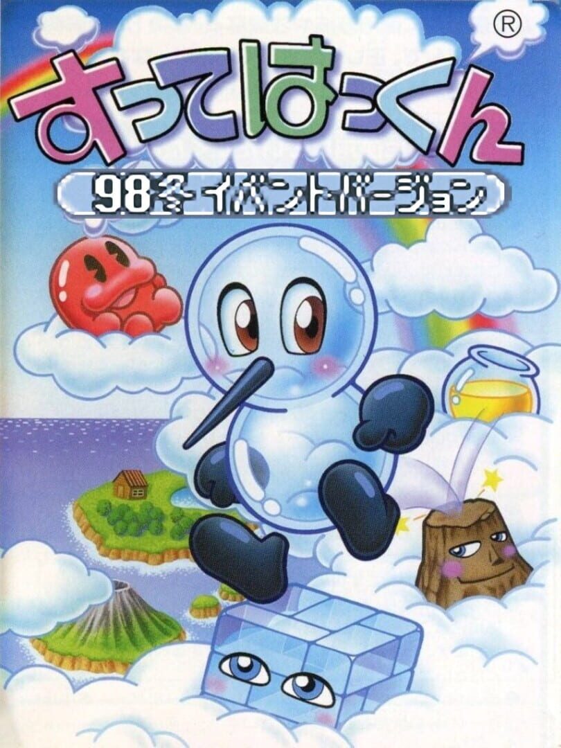 Sutte Hakkun: 98 Fuyu Event Version (1998)