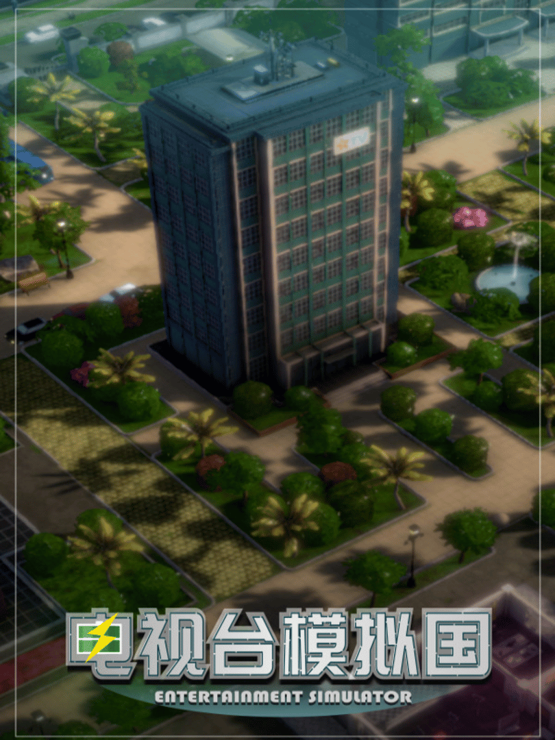 Entertainment Simulator Cover