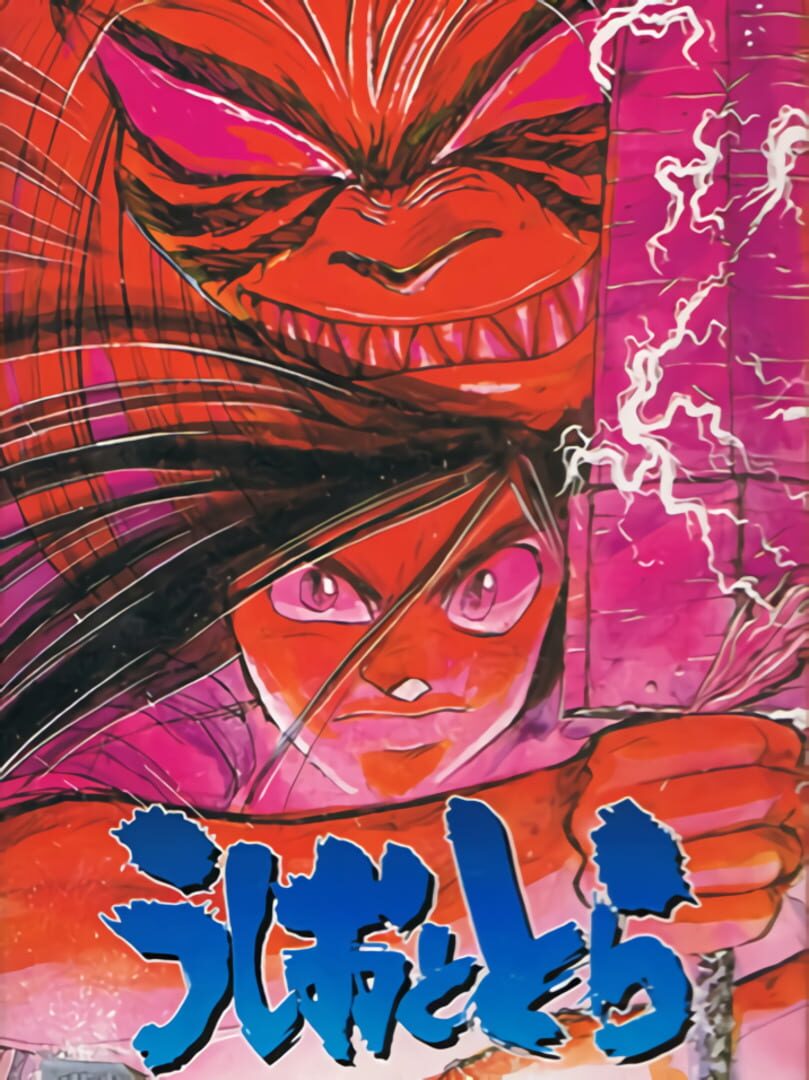 Ushio to Tora (1993)