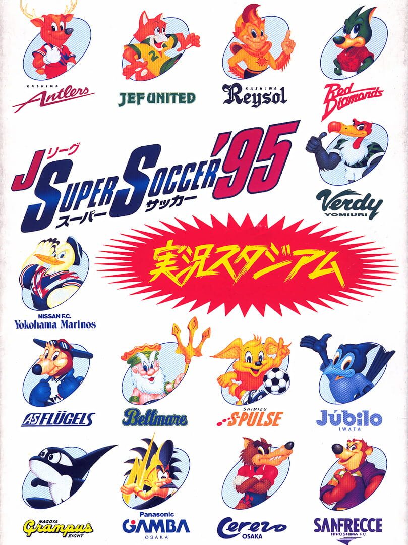 J.League Super Soccer '95: Jikkyou Stadium