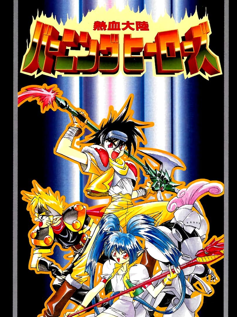 Nekketsu Tairiku: Burning Heroes (1995)