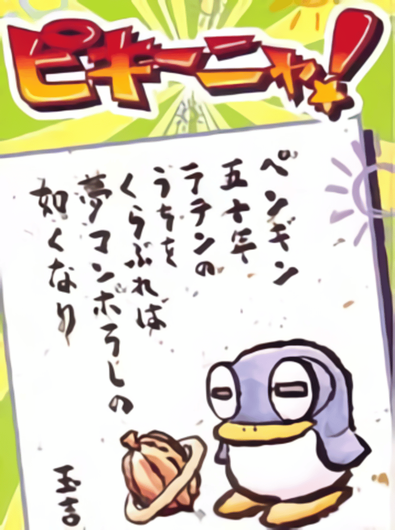 Pikiinya! Cover