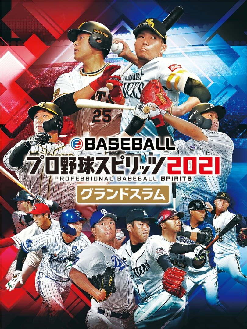 eBaseball Professional Yakyuu Spirits 2021: Grand Slam (2021)