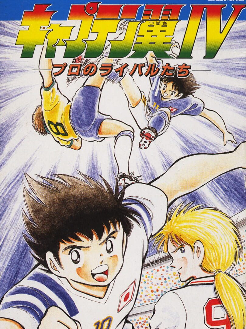 Captain Tsubasa IV: Pro no Rival-tachi (1993)