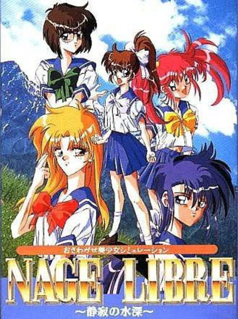 Nage Libre: Seijaku no Suishin (1995)