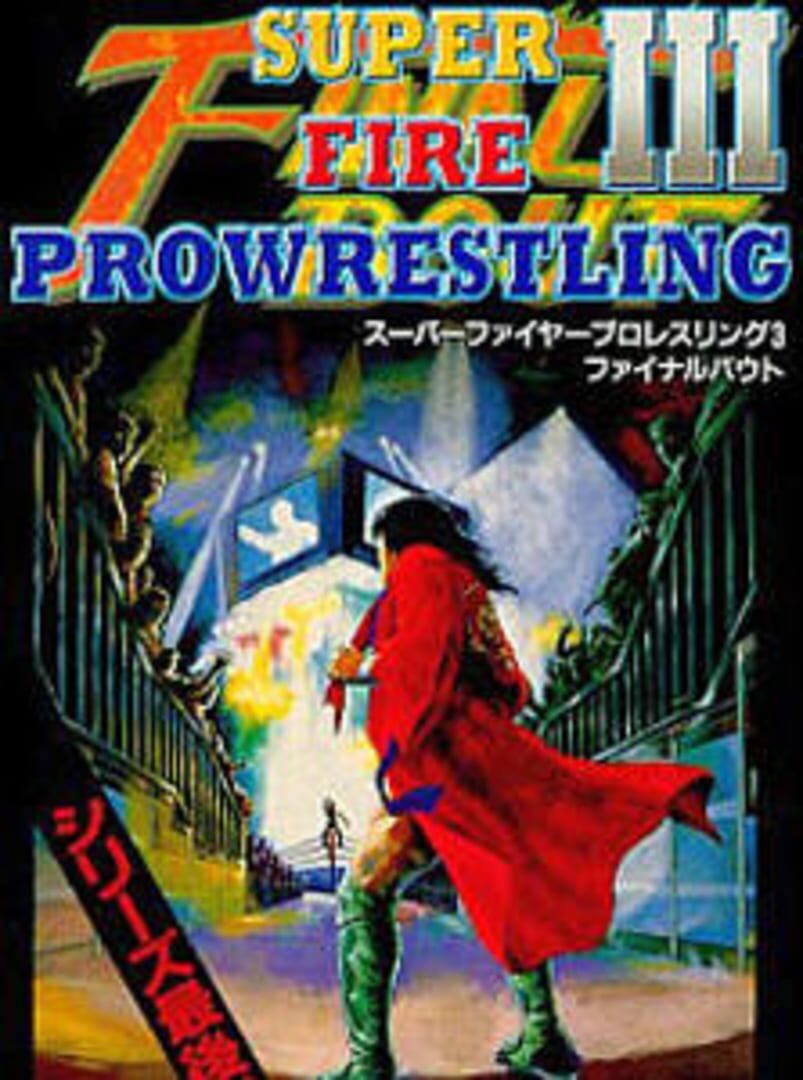 Super Fire Pro Wrestling III Final Bout (1994)