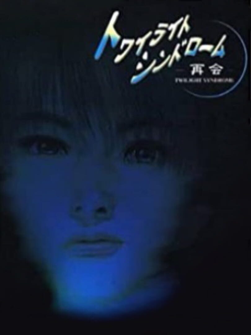 Twilight Syndrome Saikai (2000)