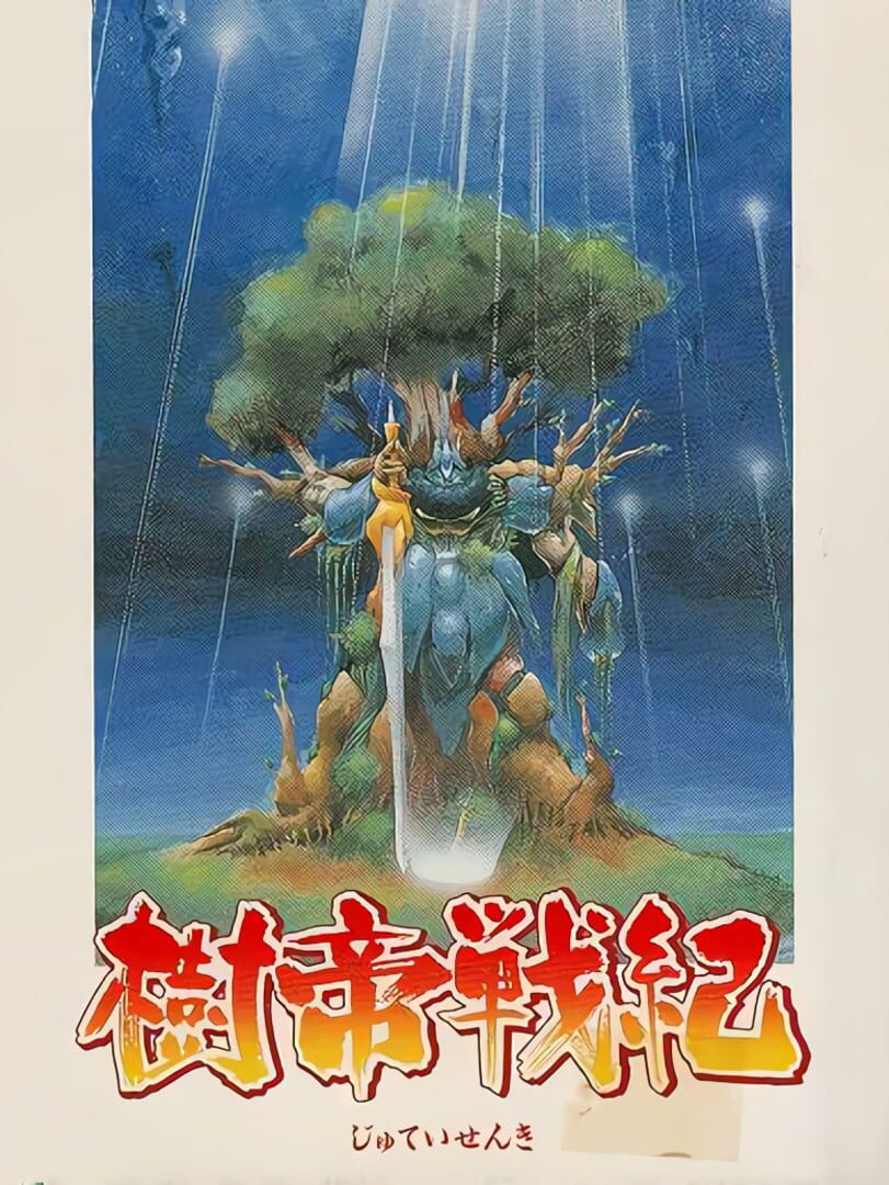 Jutei Senki (1993)