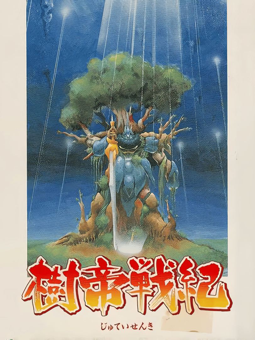Jutei Senki Cover